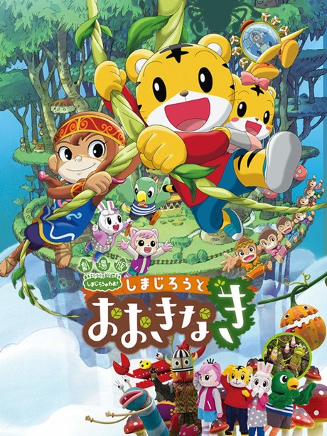 Shimajirou to Ookinaki Banner