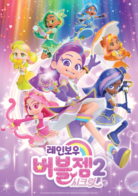 Rainbow Bubblegem 2: Secret