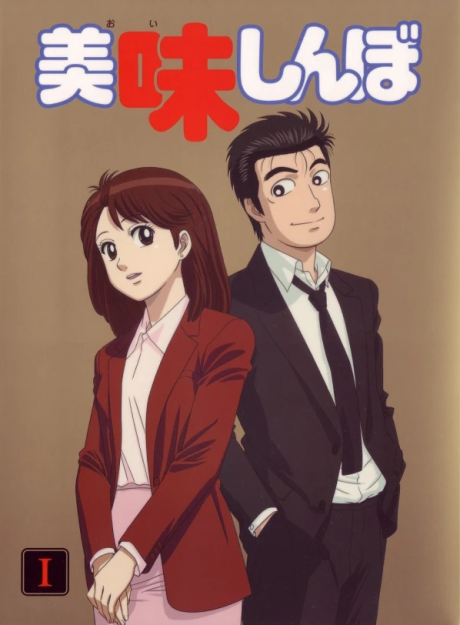 Oishinbo Pilot