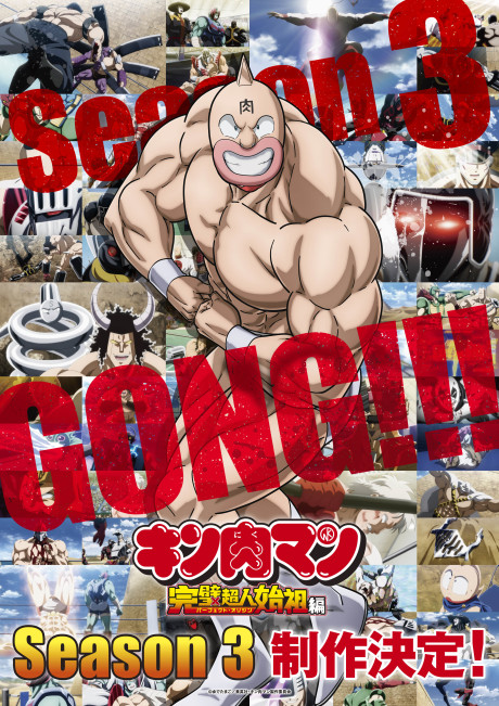 Kinnikuman: Kanpeki Choujin Shiso-hen Season 3