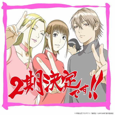 LIAR GAME 2nd Season