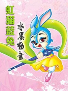 Hong Mao Lan Tu: Shuimo Donghua