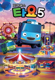 Tayo the Little Bus Season 5
