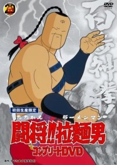 Fight!! Ramenman